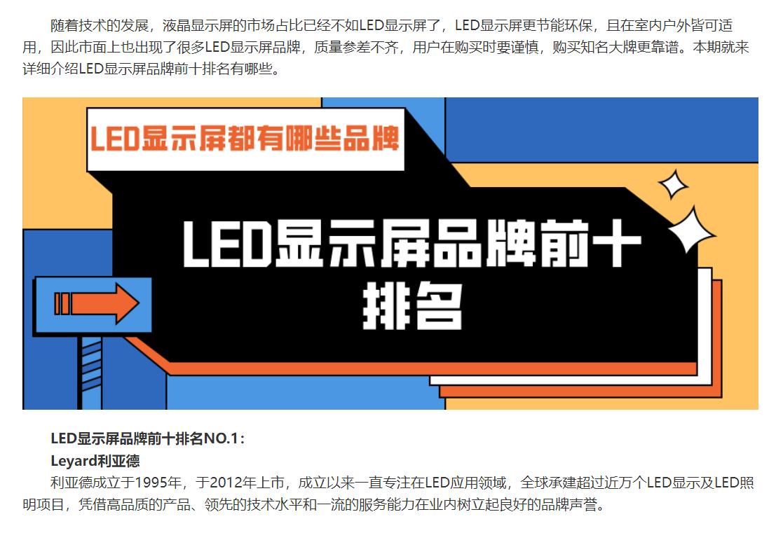 LED显示屏都有哪些品牌，LED显示屏品牌前十排名