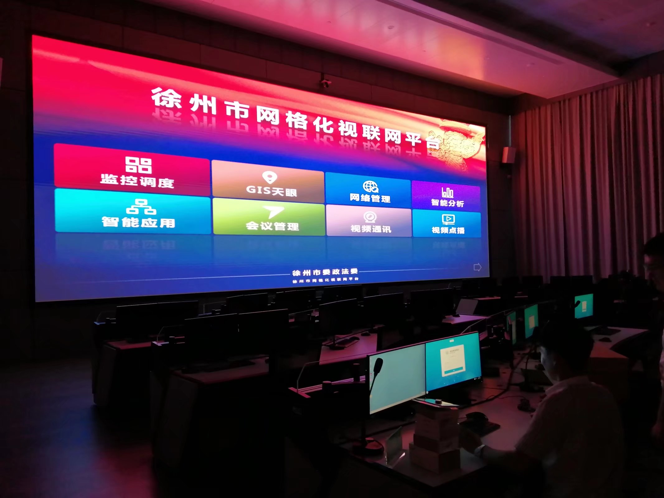 徐州政法委 小间距LED显示屏