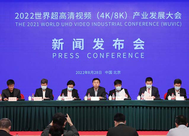 《广州市超高清视频产业发展行动计划（2021—2023年）》