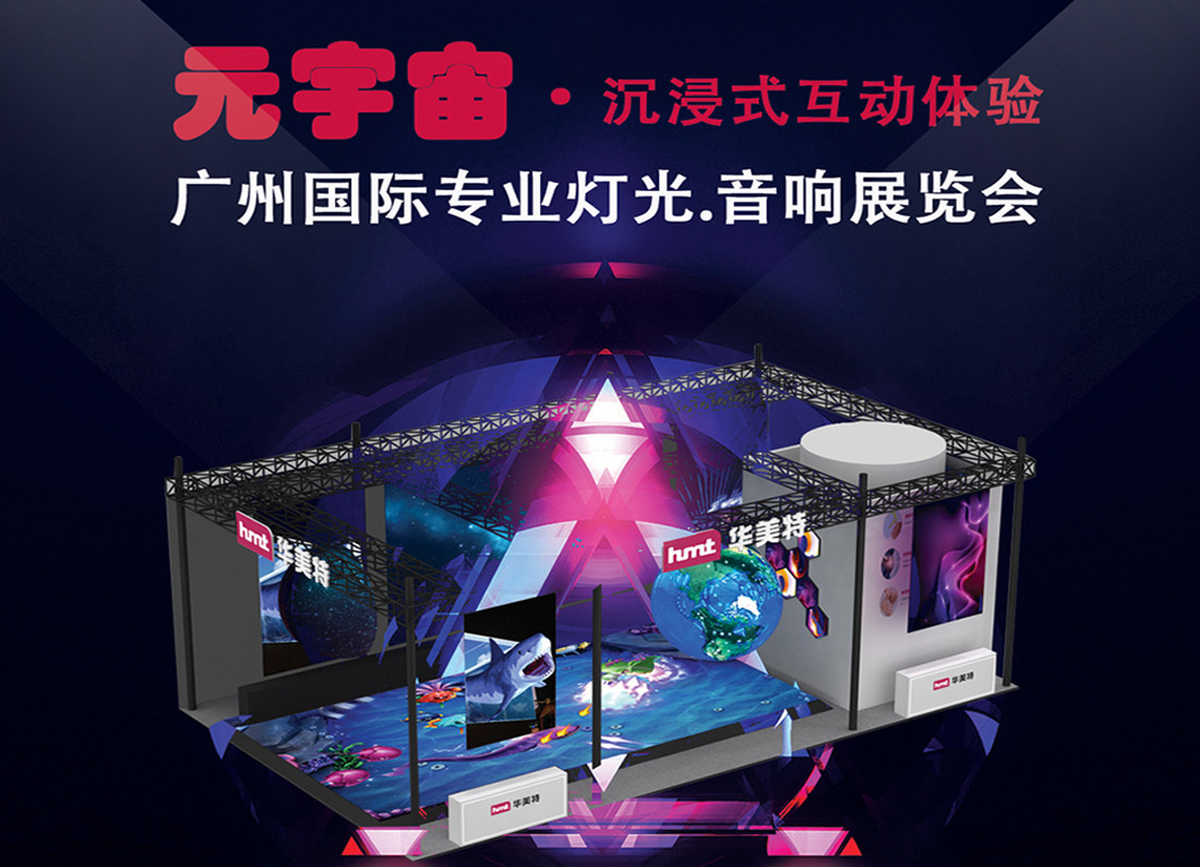 2023广州国际灯光音响展览会
