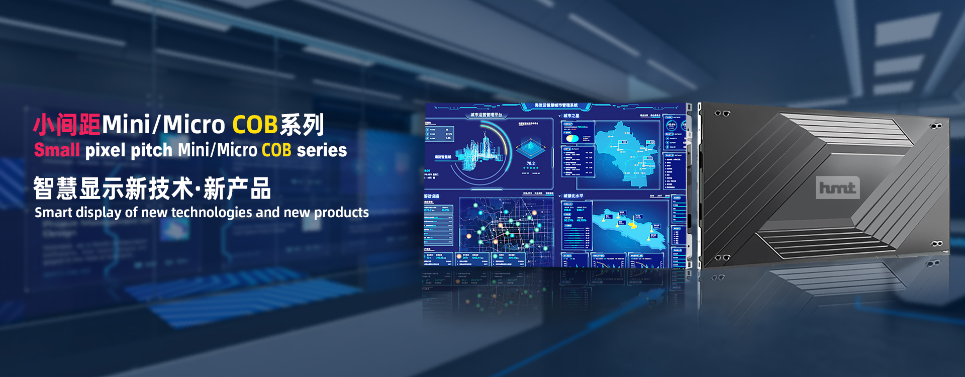 COB小间距显示屏优点有哪些？